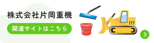 関連サイトはこちら